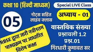 Class X Maths Chapter 1 Real Number||NCERT Maths 2024-25|| Ex.1.2||सिद्ध कीजिए √5 एक अपरिमेय संख्या👍