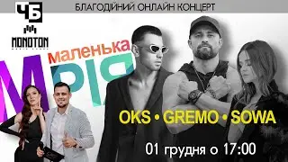 "МАЛЕНЬКА МРІЯ" 01.12.22