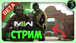 Call of Duty Modern Warfare II 4K UHD 60FPS БЕТА ТЕСТ | PS5
