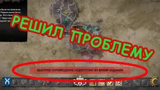 Fast Travel Bug Fix | Гайд Dying Light 2 баг перемещения