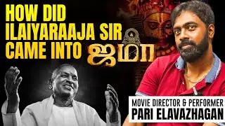 HOW DID ILAIYARAAJA SIR CAME INTO JAMA MOVIE | DIRECTOR PARI ELAVAZHAGAN | PURE CINEMA | PART02
