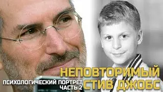 Секрет успеха  Стива Джобса и компании Apple | Как построить свою религию? - Часть 2