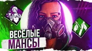 БЕСКОНЕЧНЫЕ МАНСЫ в ПАТИ Dead By Daylight/ДБД
