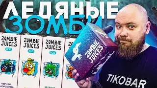 ZOMBIE JUICE | Линейка на лето