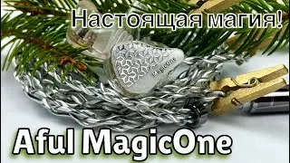AFUL MagicOne - Магическое соло!