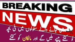 How to check Latest PEF Notification 2024 - Home Tutor