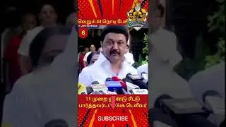 துண்டு சீட்டு திண்டாட்டங்கள் #raayan #dmktrolls #annamalai #bjp #ntk #dmkfails #shortvideo #shorts