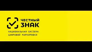 Маркировка ГИС МТ Честный Знак. КИЗы,  Datamatrix, QR код. Что всё это и зачем?