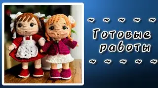 ВЛОГ. Готовые работы. Что вяжу. С ютуба не ухожу.
