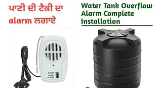 Water tank over flow alarm complete installation | Pani Ki Tanki Mein alarm Kaise lagaen |