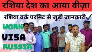 Russia Work Visa 🇷🇺| How to apply| Complete Guide| Europe Work Permit✈️