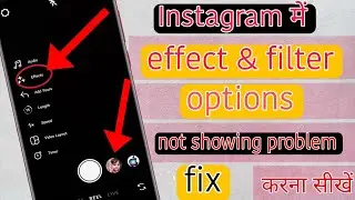 instagram effect option not showing | instagram filter not working problem |
