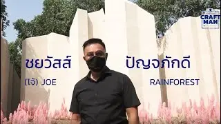 COMMANDO CRAFT MAN no. 11 พี่โจ้-ชยวัสส์ ปัญจภักดีนักจัดงานอันดับต้นๆของเมืองไทย