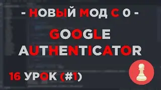 #16 - НОВЫЙ МОД С НУЛЯ SAMP - GOOGLE AUTHENTICATOR (#1)