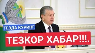 ТЕЗКОР ХАБАР! ПРЕЗИДЕНТ ШАВКАТ МИРЗИЁЕВ ЯНГИ ЛОЙИХАЛАР БИЛАН ТАНИШДИ.
