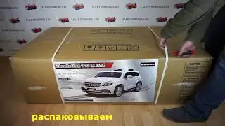Сборка детского электромобиля Mercedes-Benz GLS63 двухместного