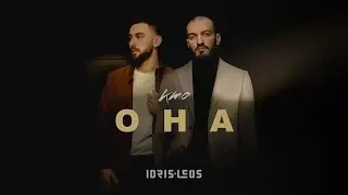 Idris & Leos -Кто Она | 1 час