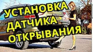 Открывание багажника ногой