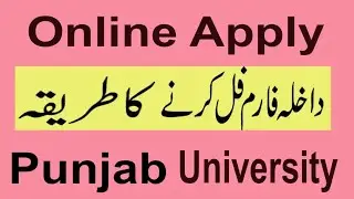 Punjab University admission 2023 Online apply Process / How to fill online admission form PU