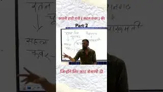 सहल कँवर part02 #rajveersir #studymotivation