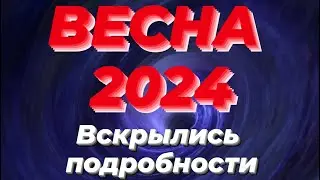 Некоторые подробности до Июня. Детали подъёма из тьмы
