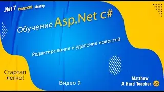 Стартап Легко! Видео 9  Редактирование и удаление новостей