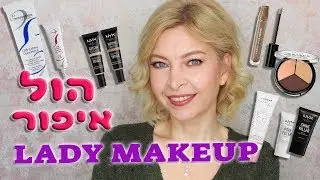 הול מהאתר הפולני ליידי מייקאפ