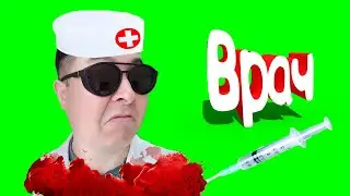 Врач