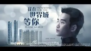 20160624 Kim Soo Hyun 金秀贤首部微电影《我在世界城等你》