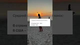Ипотека в США VS СНГ