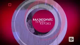 Фрагмент рекламы и начало новостей (Моя Удмуртия, 10.08.2021)