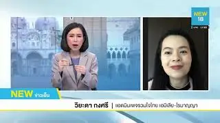 หญิงไทยในอิตาลีสู้ไวรัสโควิด-19 | NEW18
