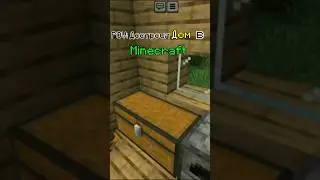 POV:Достроил Дом в Minecraft #minecraft #майнкрафт #meme #shorts