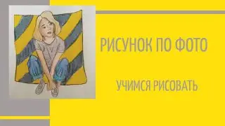 Как нарисовать девочку