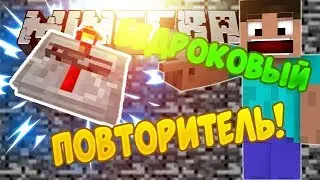 Бедроковый повторитель в майнкрафт 1 8 9 (мир багов майнкрафт)