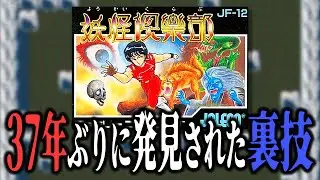 37年ぶりに発見された裏技 #ドグチューブ