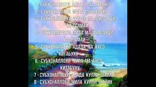 48 соат тухтовсиз  килинган  нафл ибодатдан  яхширок  зикр