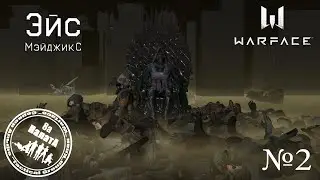 Эйс№2 МэйджикС в Warface (Клан Палата_8а)