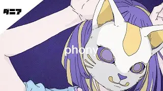 【倣音ダニア】フォニイ【UTAUカバー】