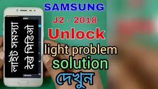 samsung j2 light problem solution