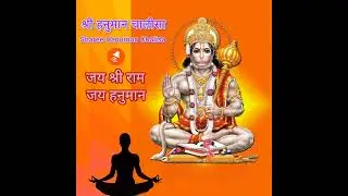 Shree Hanuman Chalisa | श्री हनुमान चालीसा | without music | only vocal | Nutan Jha 