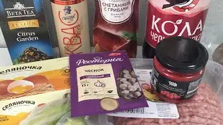 Закупка продуктов.