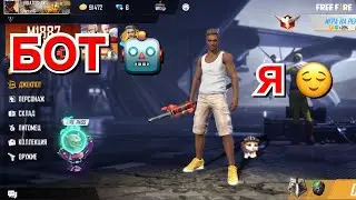 Я БОТ НО НЕ ПРОСТОЙ БОТ 😎💪
