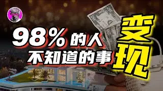 RWA 800亿币圈新叙事! 96%散户都还不知道 大机构早已fomo布局