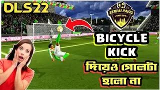 DLS 22 - The Comeback Match Highlights in DLS 22 || বাইসাইকেল কিক মেরেও লাভ হলো না 😢 #dls22 #dlsr2g