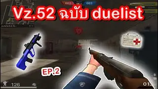 PB กลับมาสู่โหมด duelist อีกครั้ง !!