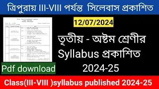 ত্রিপুরায় Class (III-VIII) সিলেবাস প্রকাশিত//Tripura class (III-VIII )syllabus published 2024-25