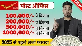 Post Office MIS Scheme | Post Office MIS Scheme Reality Explained!