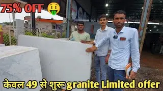 केवल 49 रुपए से Granite इतना सस्ता चामुंडा बिदर में