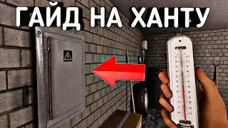 Гайд на призраков - Phasmophobia [Ханту]